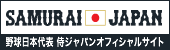 野球日本代表